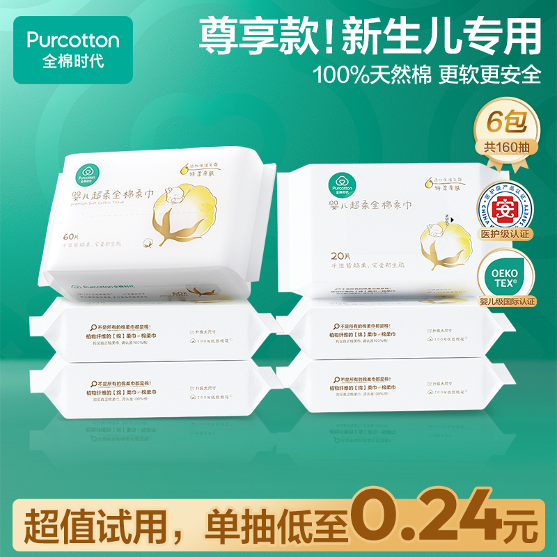 【新生儿乳霜巾】全棉时代洗脸巾婴儿超柔棉柔巾婴儿级安全洗脸巾