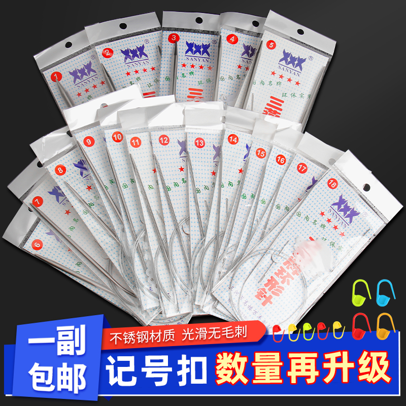 三燕环形针织毛衣针全套织围巾棒针不锈钢循环针手工编织毛线针