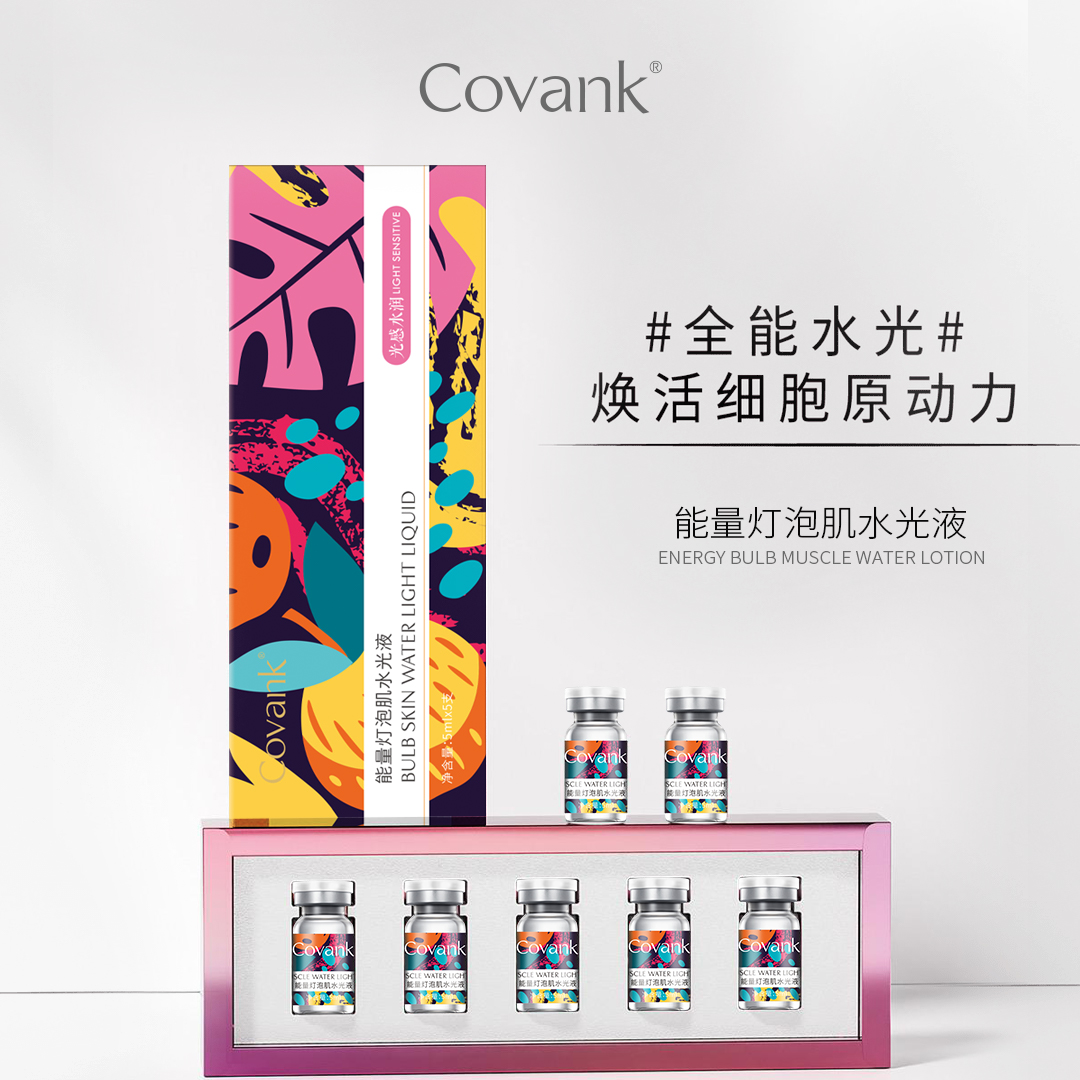 Covank能量灯泡肌水光液