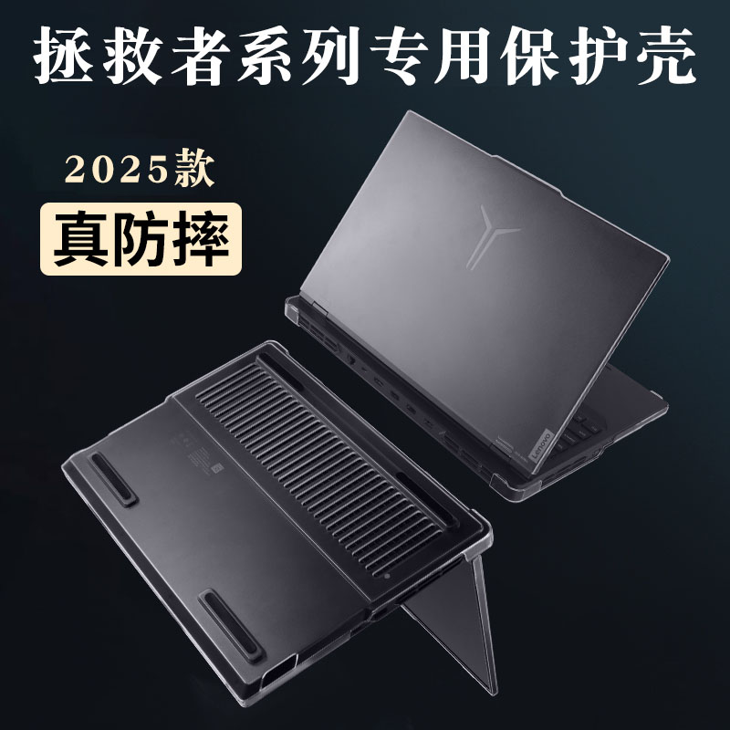 适用y9000p保护壳拯救者r9000p电脑y7000p外壳r7000p保护套2025款