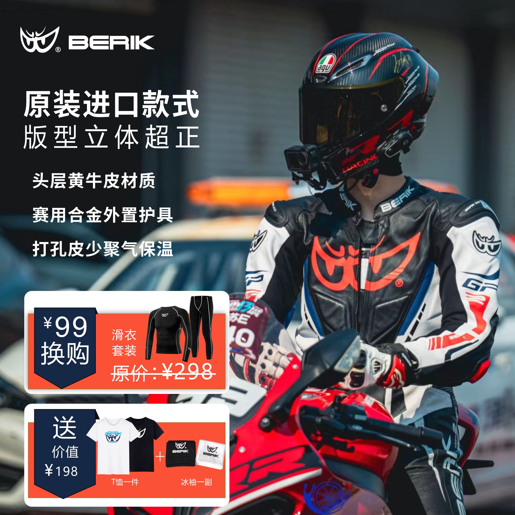 BERIK/比客大眼摩托车赛道机车连体骑行皮衣防护服男路怒者6
