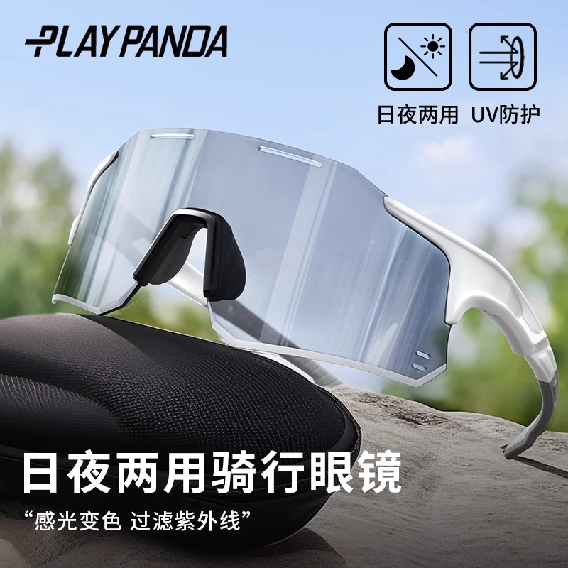 PLAYPANDA骑行眼镜女款户外运动日夜两用变色跑步登山防风护目镜