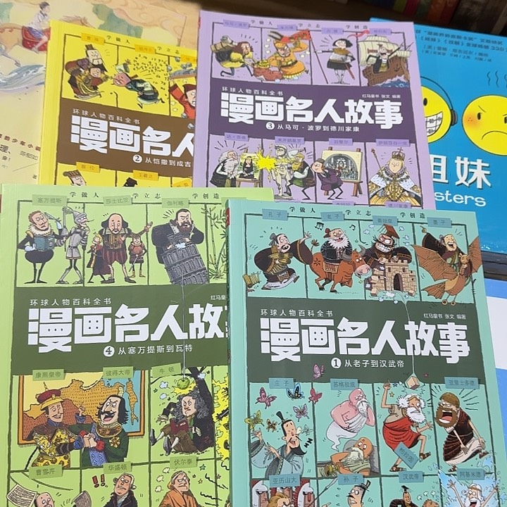 绝版溢价漫画名人故事套装1-4本