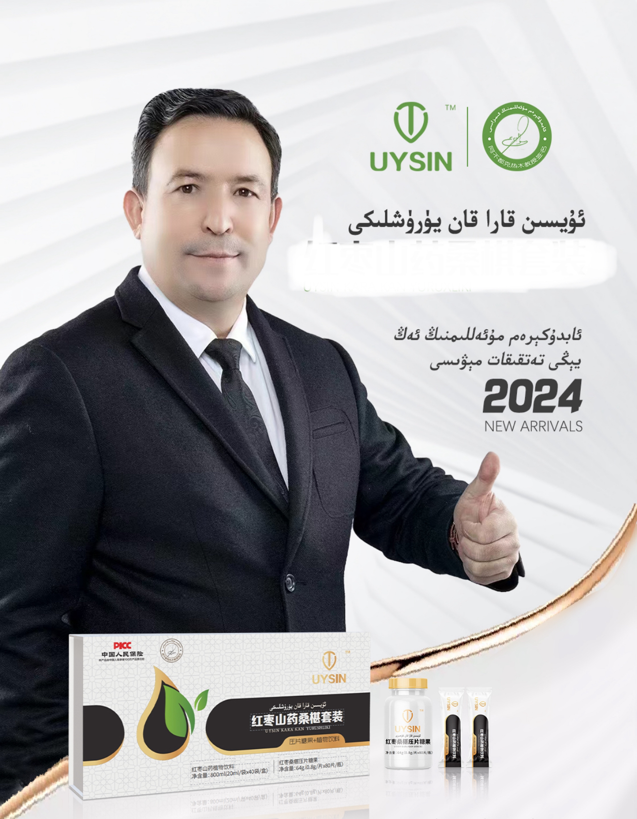 【UYSIN总店】新疆包邮قارا قان يۈرۈشلىكى 植物饮料 800ml