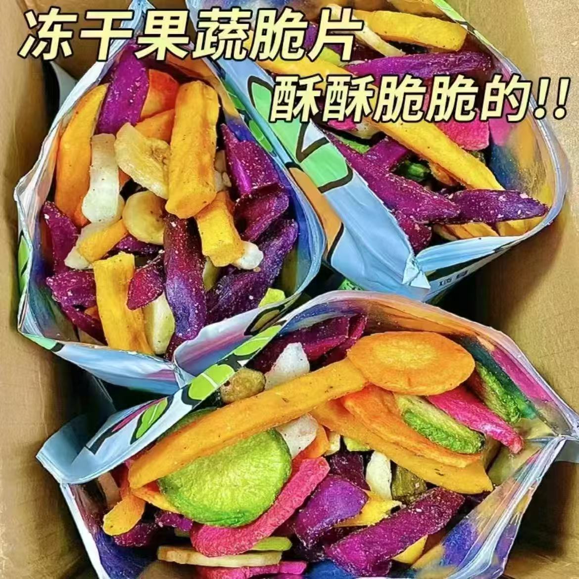 什锦果蔬脆混合脱水酥脆片营养果蔬休闲解馋小零食2