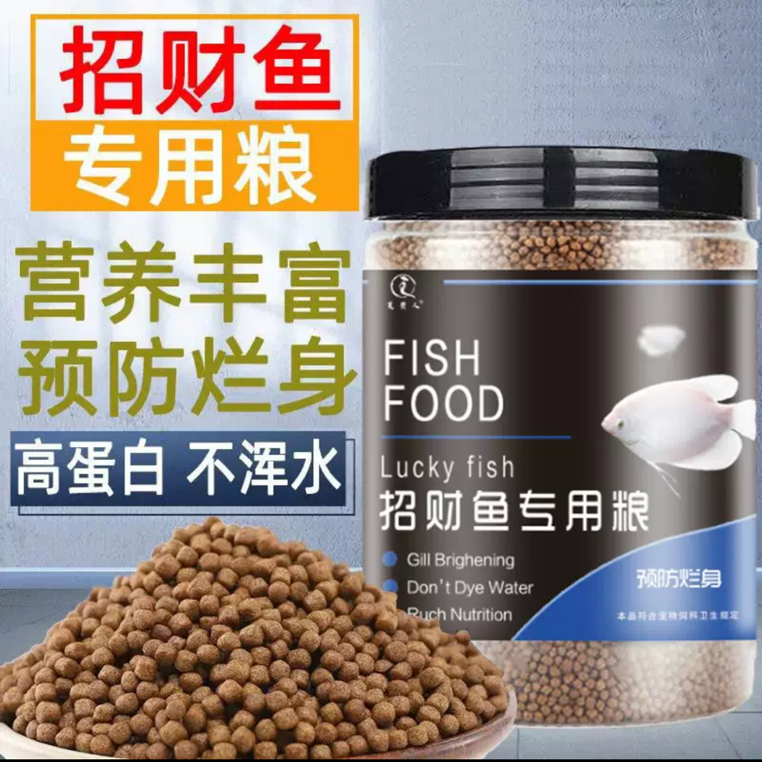 不浑水高蛋白招财鱼专用饲料适用于地图鱼战船鱼等观赏鱼