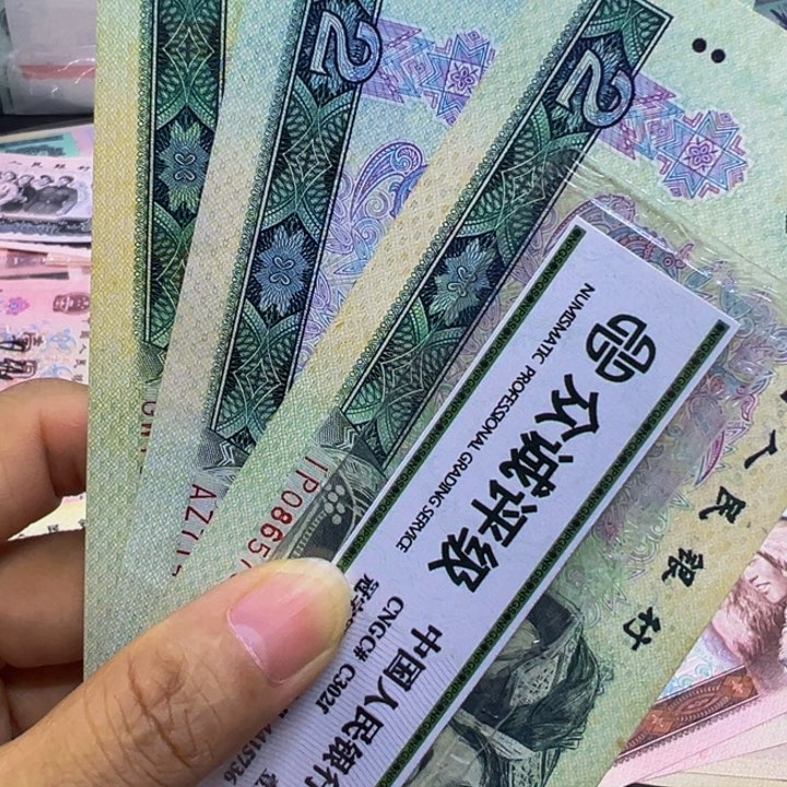 纸退市人民币802三张