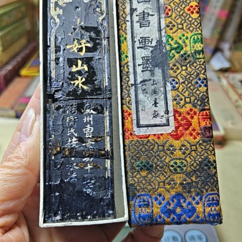 9***7日本回流老墨一锭大好山水