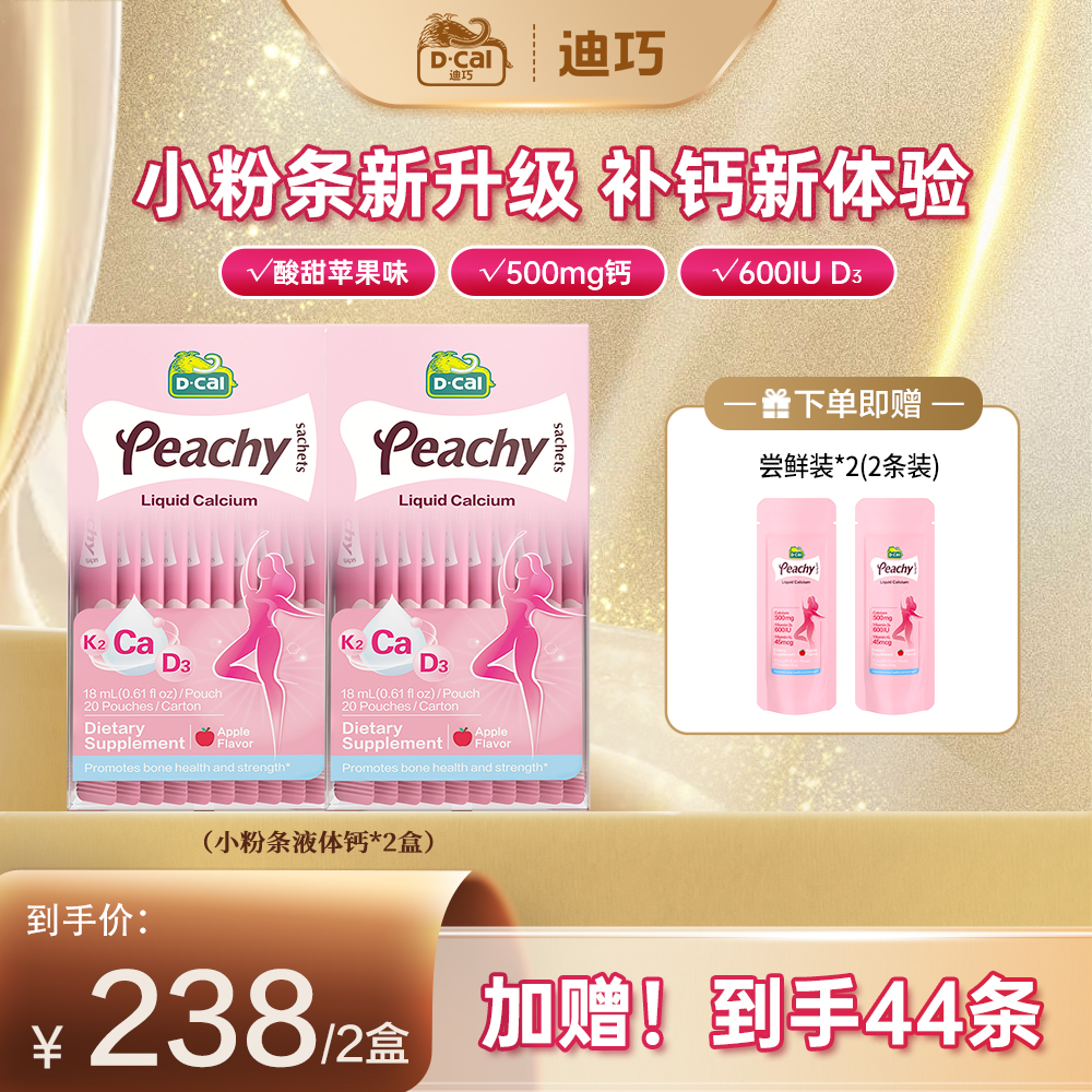迪巧升级款小粉条K2液体钙20条/盒*2盒多得尝鲜装2条/袋*2袋