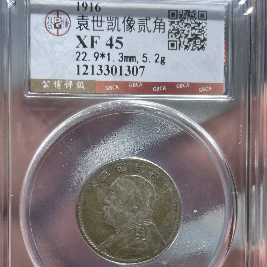 小董精选 公博评级大头两角同分数发货 品相不错