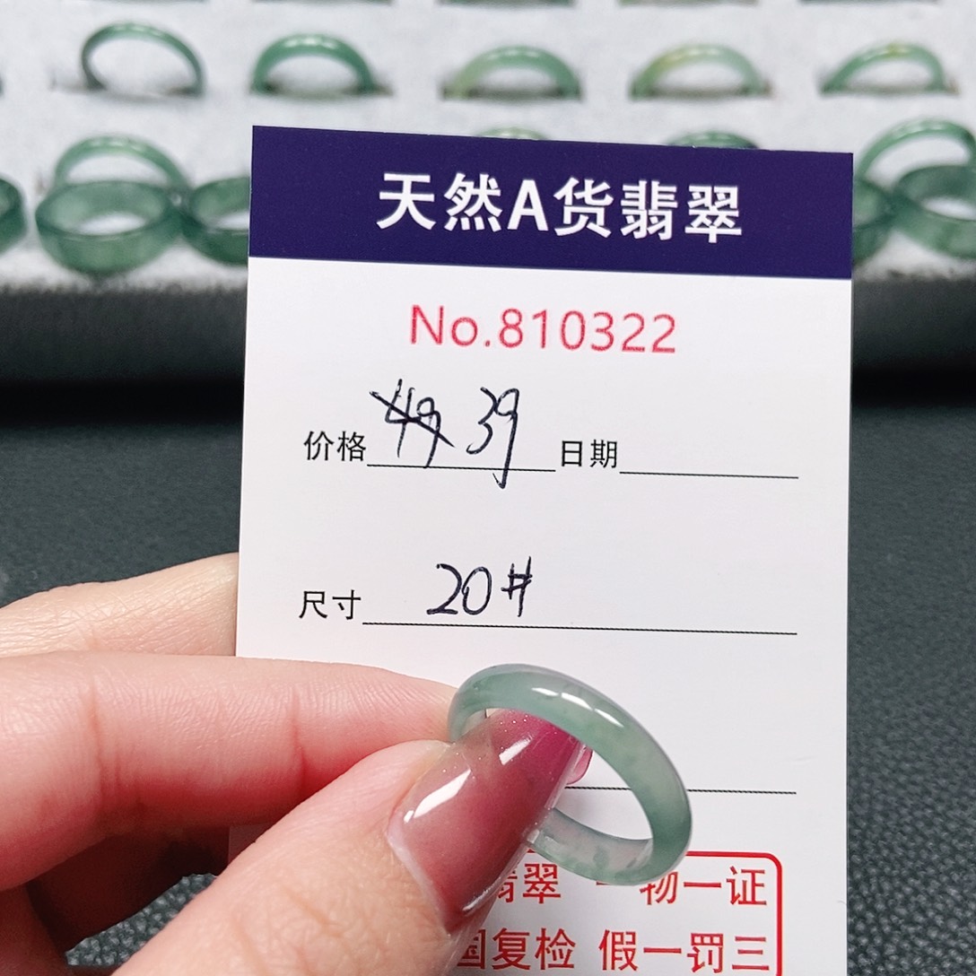 翡翠戒指未镶嵌20号