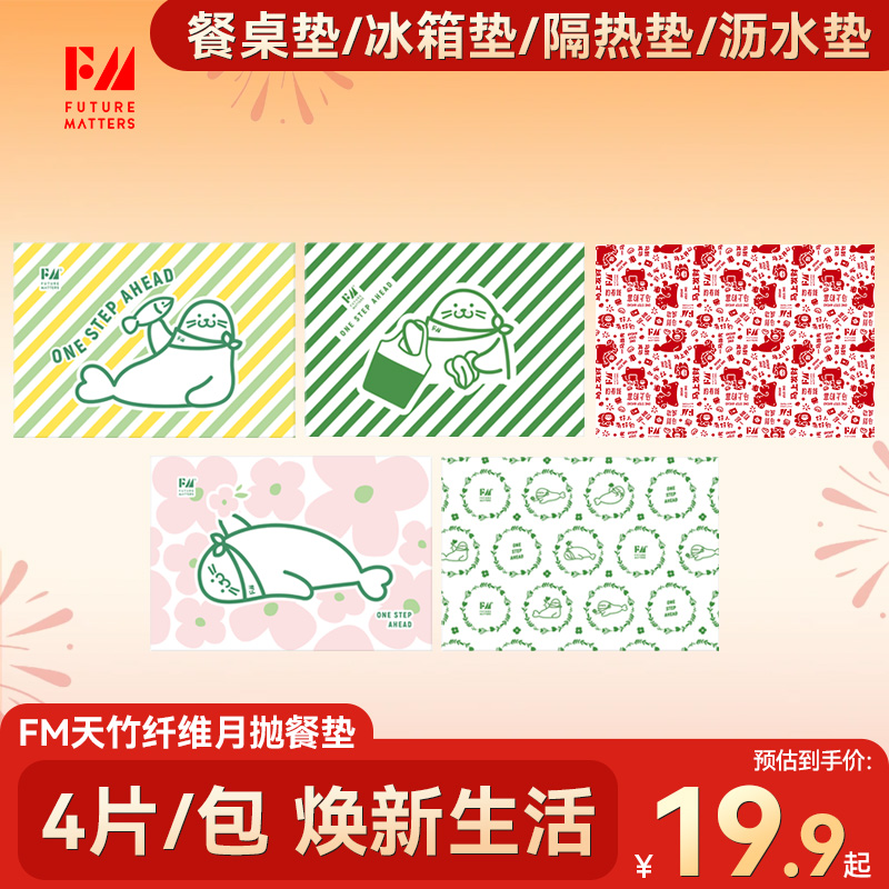 Futurematters天竹纤维印花月抛餐垫防泼水隔热抽屉垫