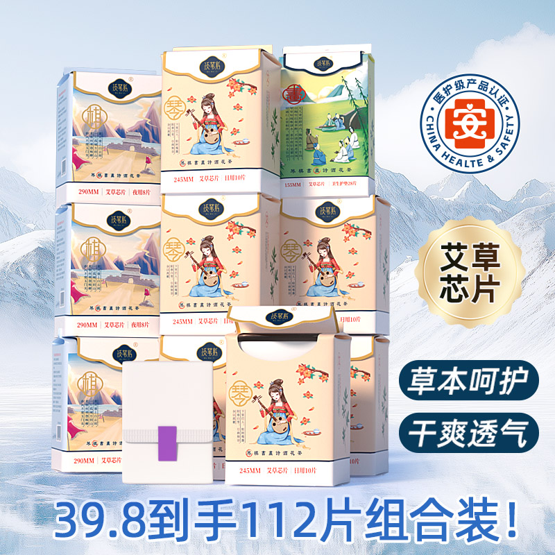 【10包组合装】医护级艾草卫生巾夏季日夜用薄款透气绵柔亲肤姨妈巾