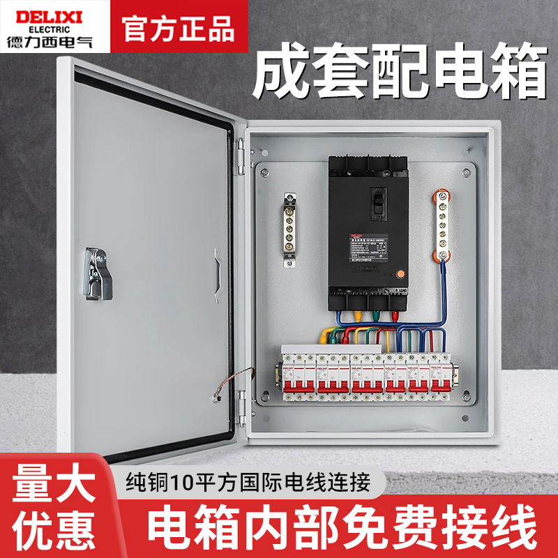 德力西成套配电箱户外定制明装强电箱三级工地临时用电箱配电箱