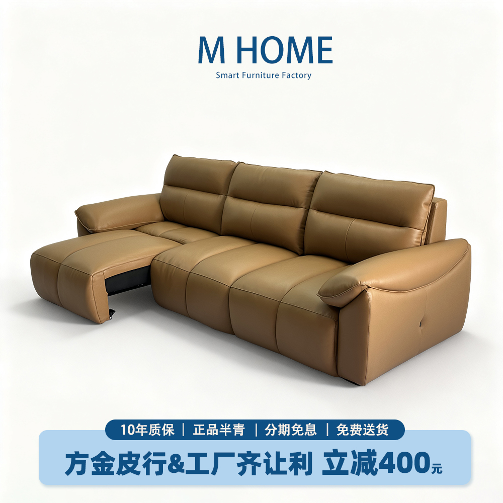M HOME【聚宝盆】功能平推沙发 电动智能 头层牛皮 半青皮沙发
