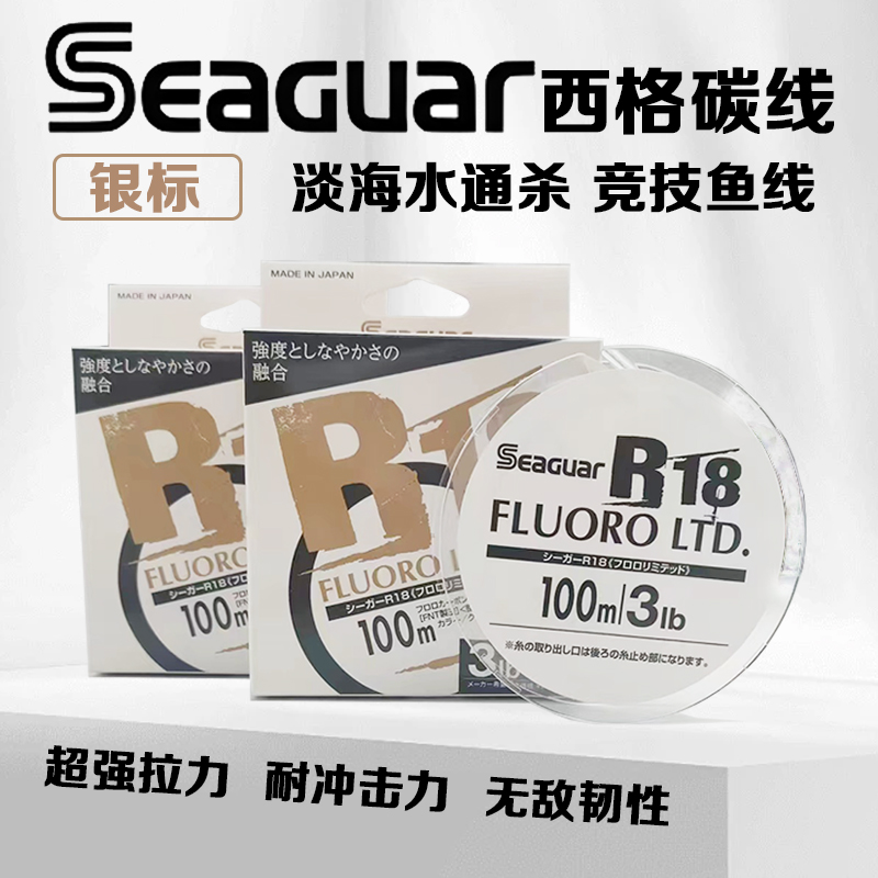 Seaguar银标日本进口西格碳线碳素主线Grandmax FX银西格氟碳鱼线