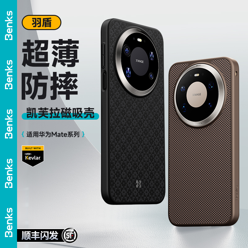 Benks羽盾适用华为Mate80promax全包凯芙拉壳70Pro+磁吸凯夫拉60