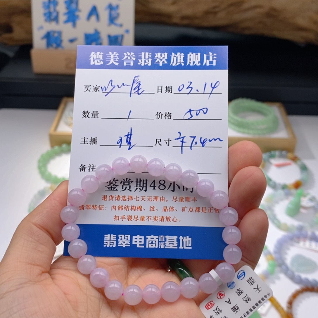 未镶嵌翡翠手链以****尾卡7.4