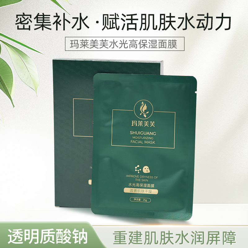 玛莱美芙水光高保湿面膜 25ml5 盒深层补水焕亮弹润美肌水润肌肤