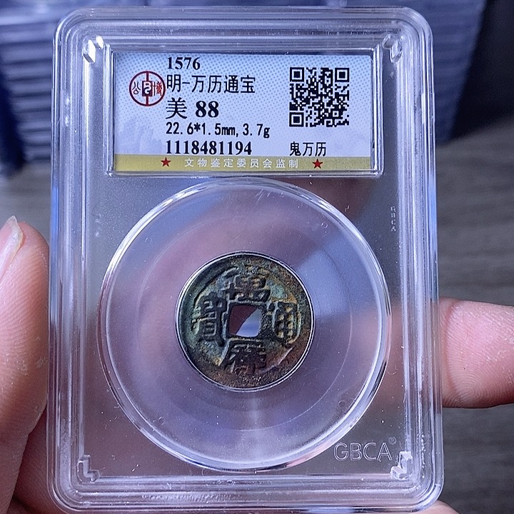 铜A闻博文化万历通宝