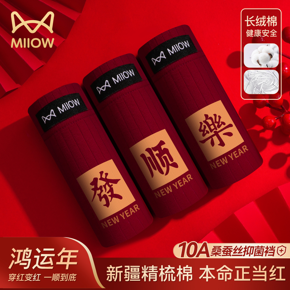MiiOW/猫人马年本命年酒红色条纹男士内裤中腰四角裤平角裤商品图