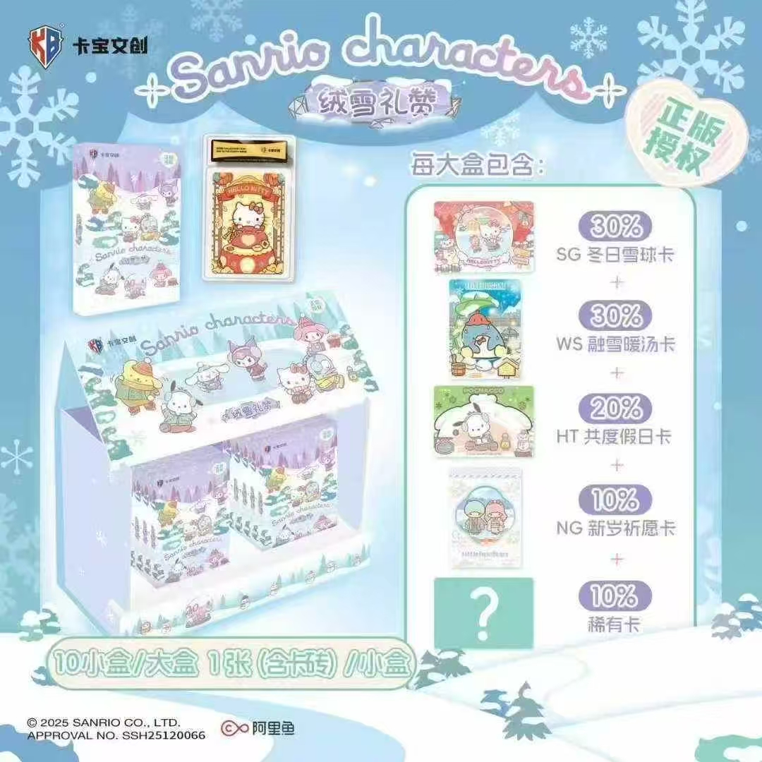 卡宝文创 三丽欧 绒雪礼赞 拍立得卡砖