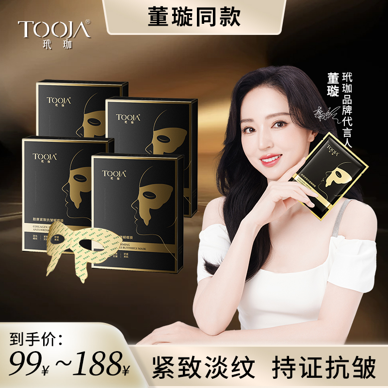 升级款【专贴大眼袋 鱼尾纹 泪沟】 淡纹提拉紧致抗皱蝴蝶眼膜