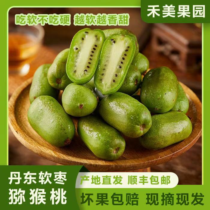 坏果包赔/丹东头茬软枣猕猴桃龙成2号东北特产奇异莓树熟果DD
