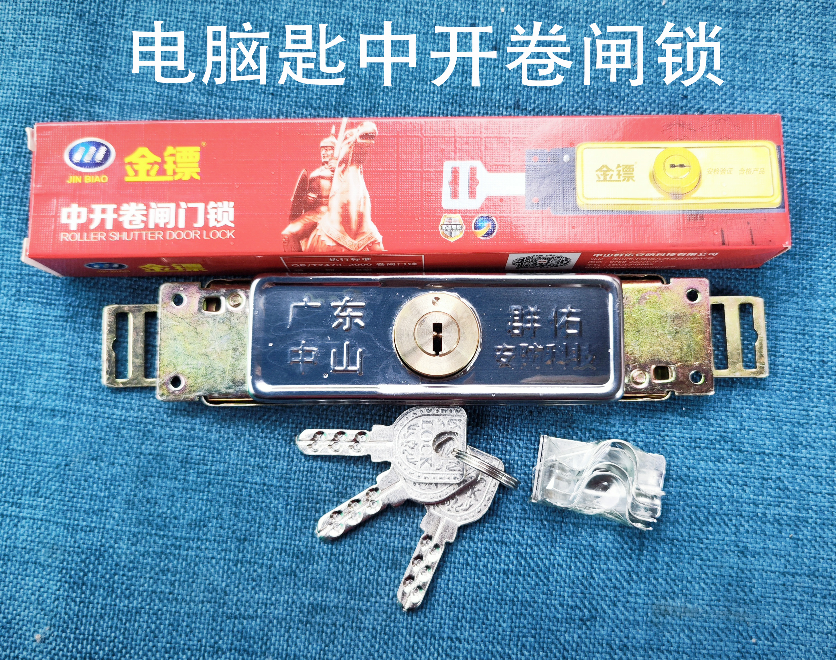 卷闸门锁中开-窄款