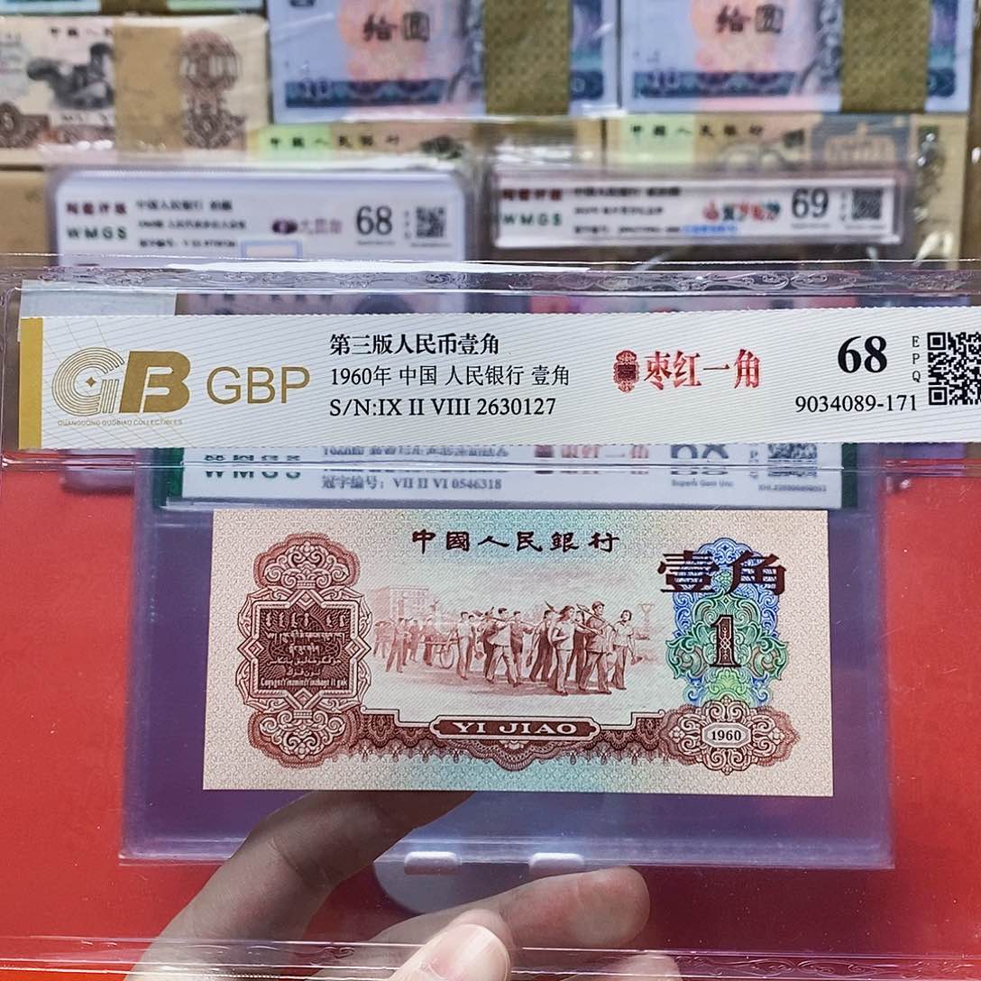 枣红一角 评级币 2630127