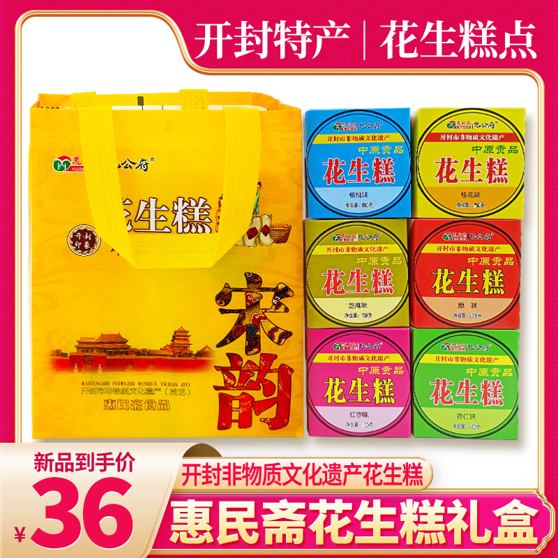 河南开封惠民斋花生糕土特产包公府花生酥花生糖清真过节礼盒点心
