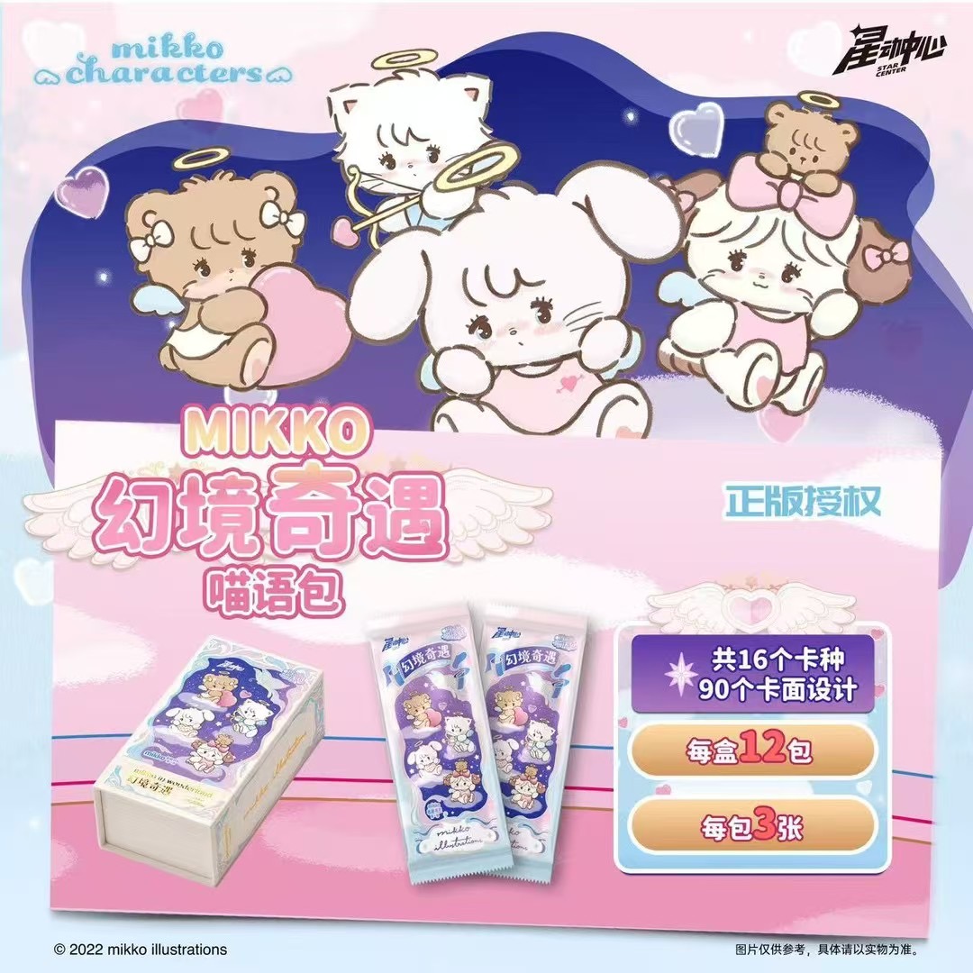 【MIKKO】 星动中心  MIKKO正版授权幻境奇遇喵语包 （下单默认代拆）