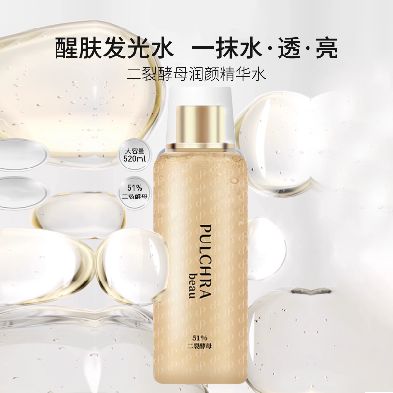 PULCHRA二裂酵母保湿润颜精华水（10瓶）