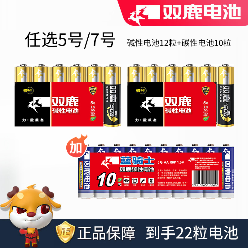 双鹿电池5/7号碱性12粒加碳性10粒【到手22粒】玩具遥控器通用 TG