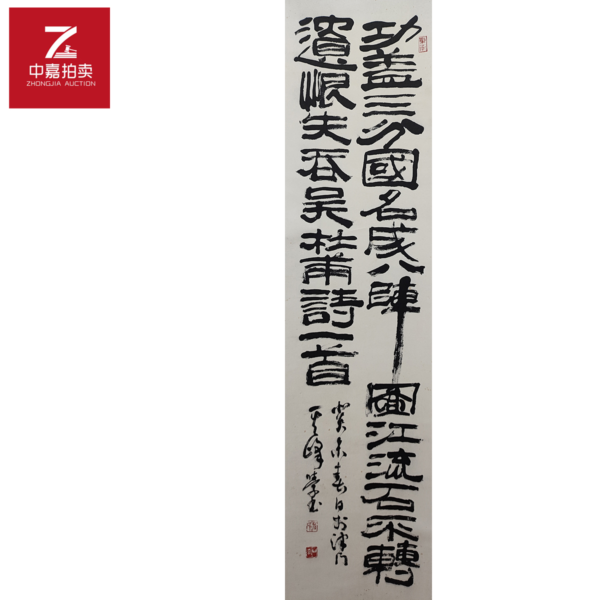 2-2-2 0009孙其峰书法立轴功盖34x136