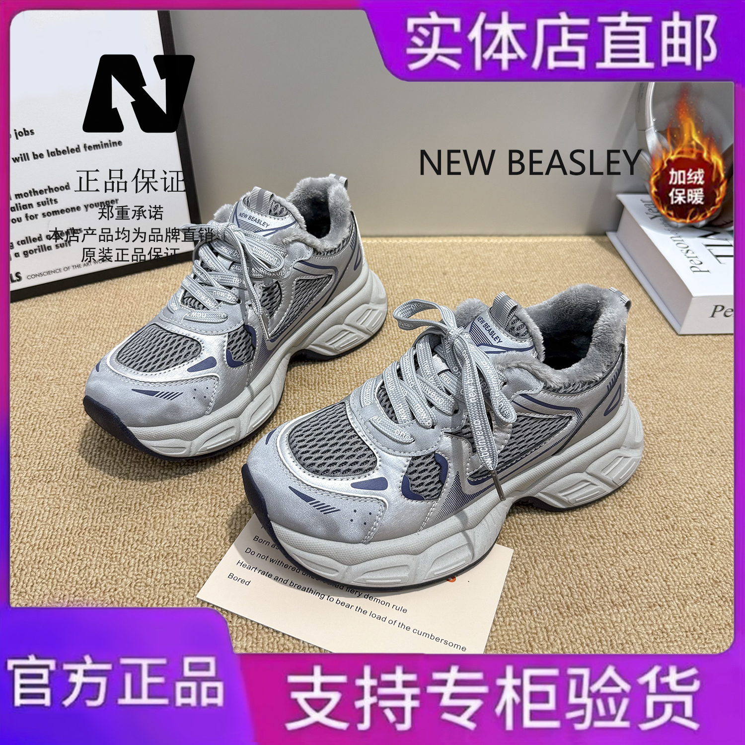 NEW BEASLEY加绒轻量小怪兽老爹鞋2025冬季新款厚底百搭运动鞋