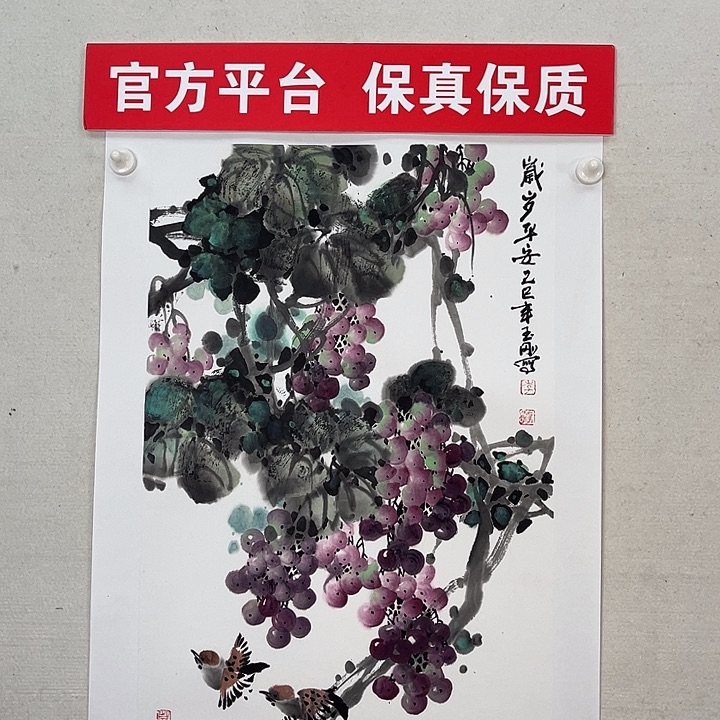 国画官方平台 保真保质