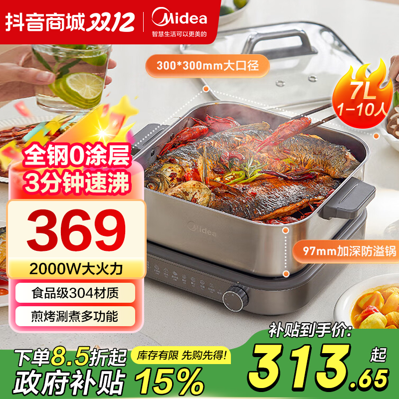 美的全钢速沸电火锅0涂层分体式家用7L大容量超薄多功能易清洗