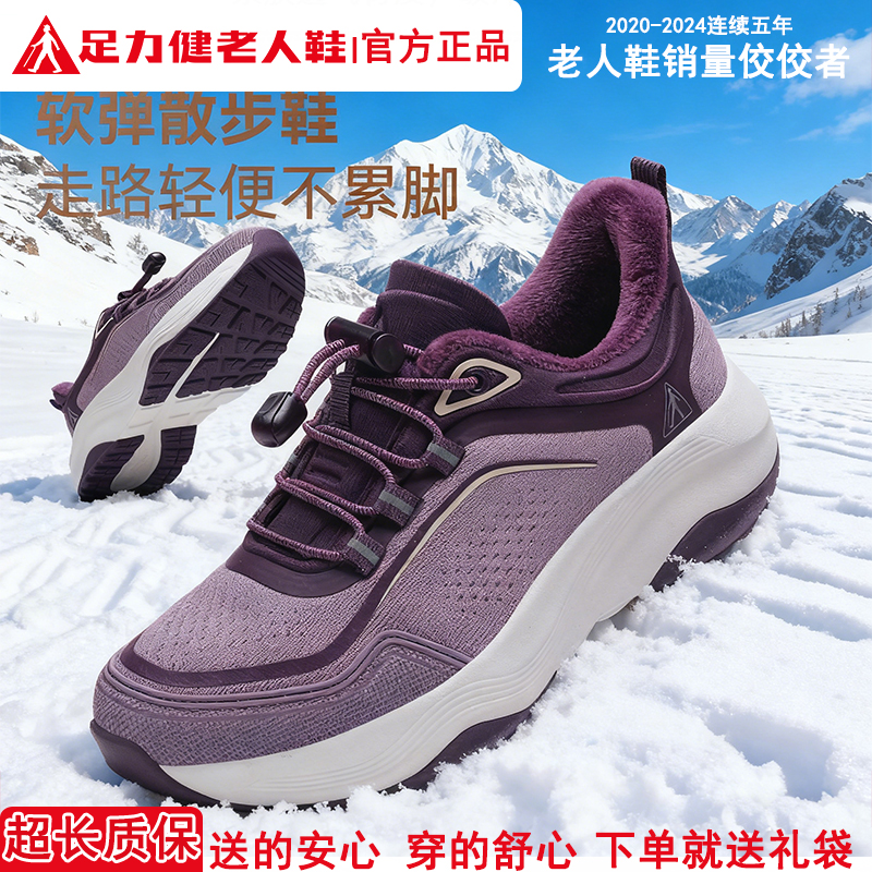 足力健老人鞋官方旗舰店直播高品质女棉鞋欢迎走进双旦送礼高端居