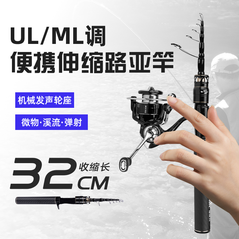 【犀瓦力魅影伸缩微物竿】UL/ML路亚马口竿超短全套装便携旅行竿