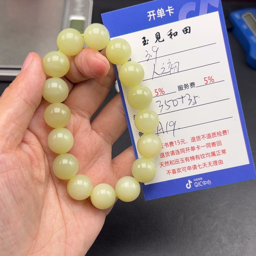 和田玉手链未镶嵌人*初