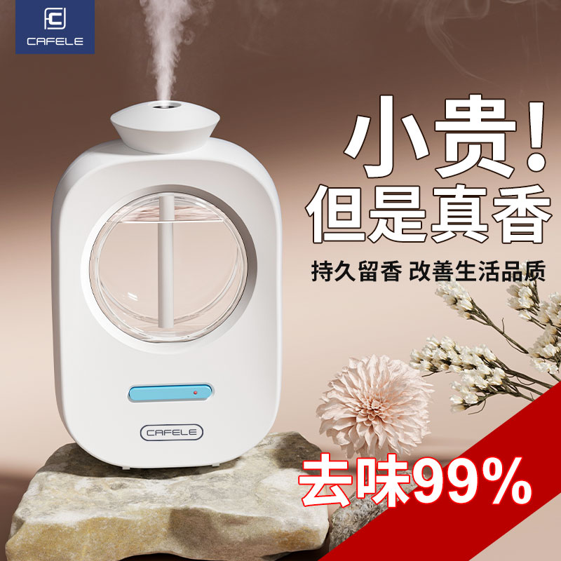 cafele/卡斐乐香薰机空气净化房间卫生间除臭味香薰香氛持久留香