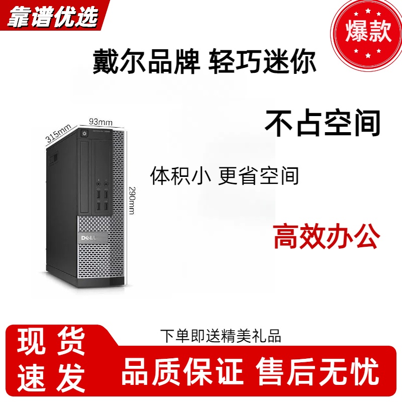 9新 Dell/戴尔 戴尔台式电脑i5主机商务办公学习小型主机高端四核