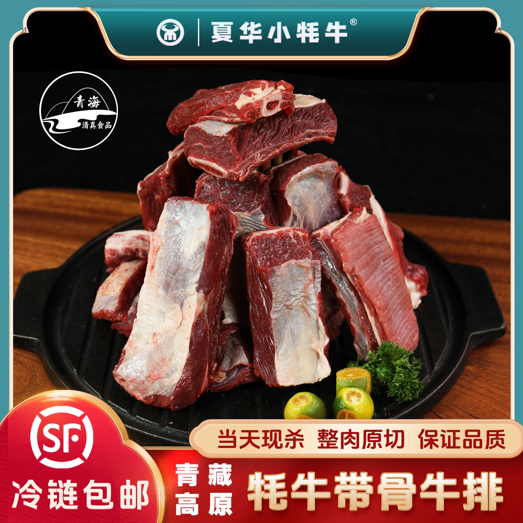 夏华小牦牛牦牛肋排骨【顺丰包邮】