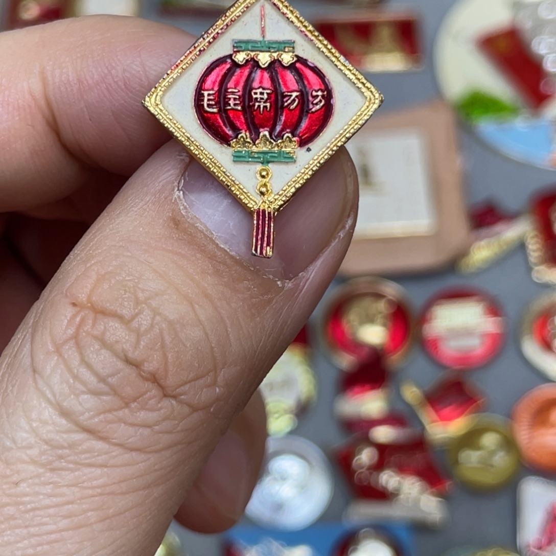 铝红色收藏精品小章