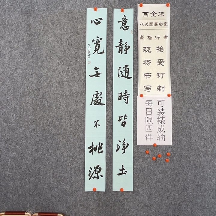 书法回金华老师心宽无处110×12×2