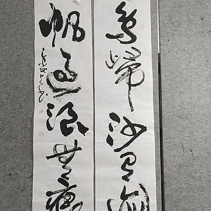 书法宋秉民书法。四尺对开。帆过浪无痕