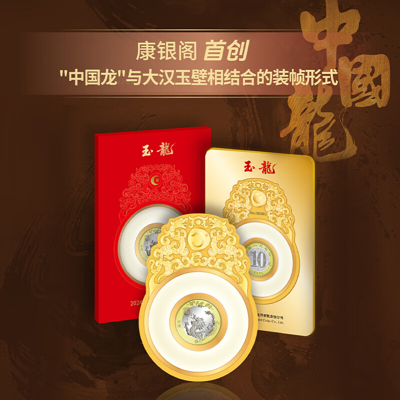 非法定货币龙年纪念银币[康银阁]封装2024贺岁纪念币 荧光币