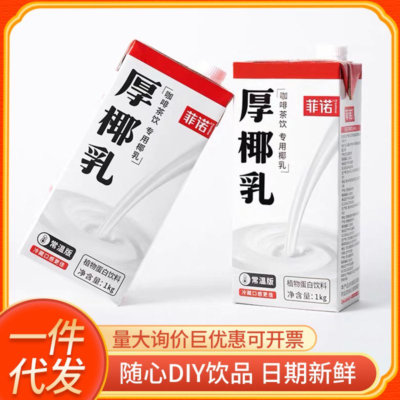 菲诺厚椰乳1L椰奶生椰拿铁伴侣椰浆椰子汁咖啡专用植物蛋白饮料1L