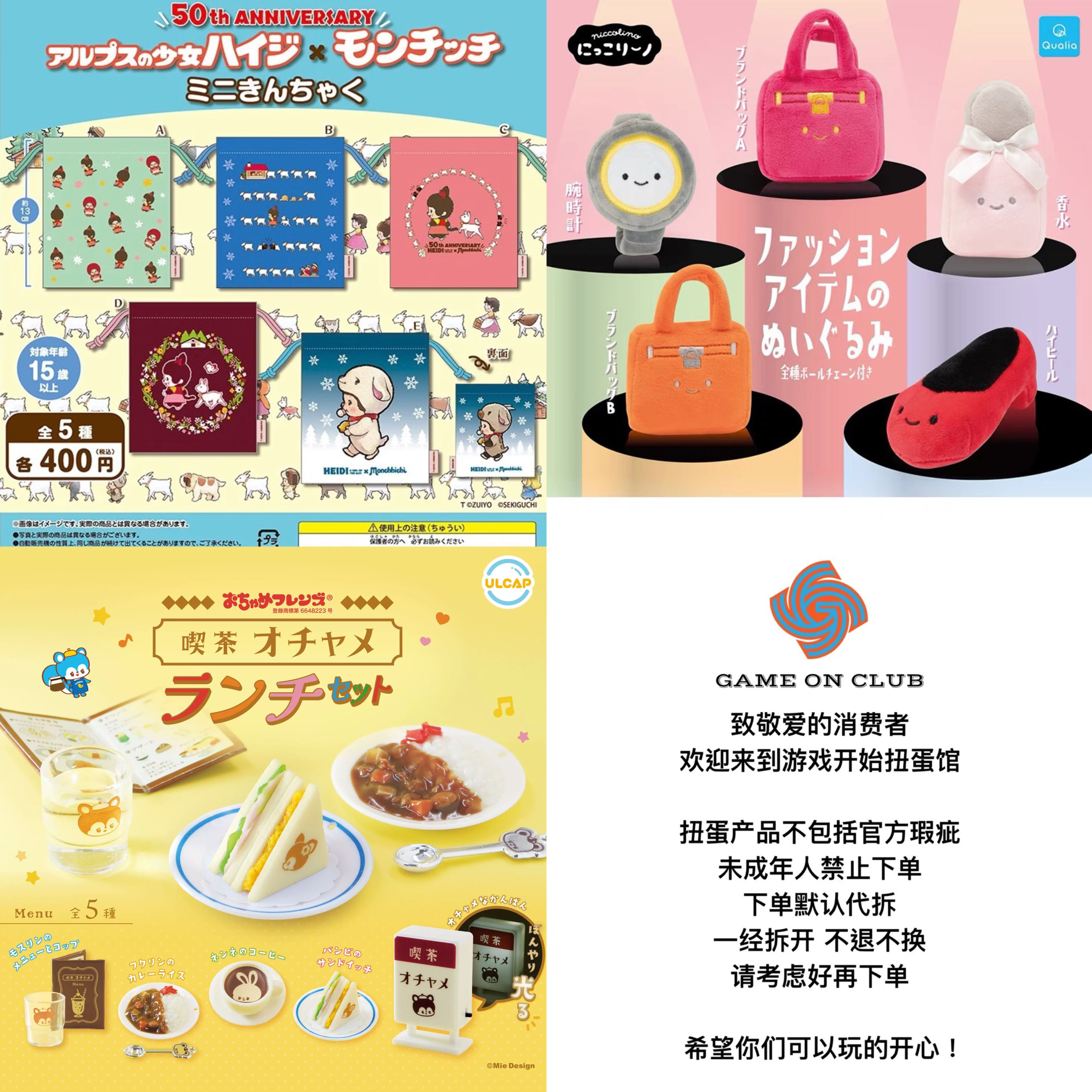 35 蒙奇奇50周年束口袋 时尚用品毛绒系列 昭和小动物喫茶店微缩